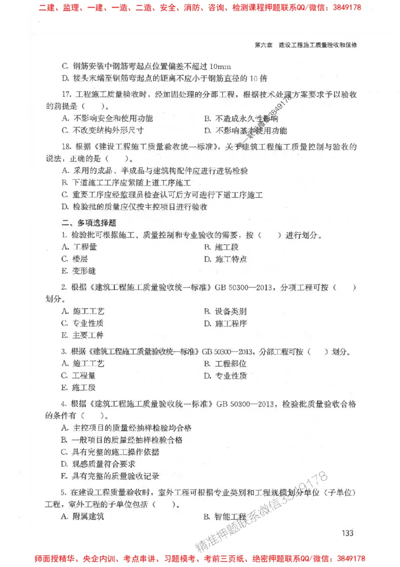 2025监理-法规李娜-考点一本通推荐_监理工程师_2025监理工程师_2025年监理工程师SVIP_2025年监理土建控制SVIP_01-精华文档✿电子教材✿历年真题