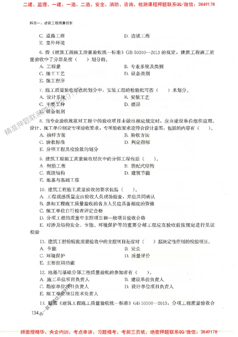 2025监理-法规李娜-考点一本通推荐_监理工程师_2025监理工程师_2025年监理工程师SVIP_2025年监理土建控制SVIP_01-精华文档✿电子教材✿历年真题