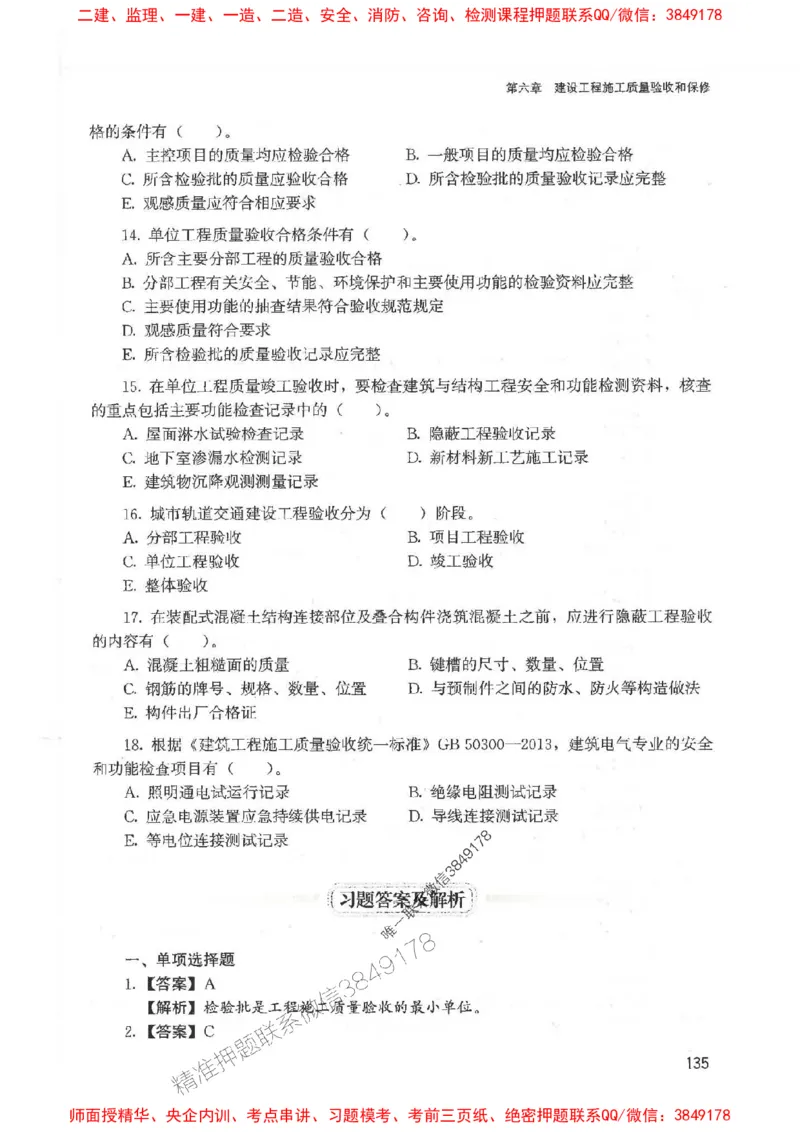 2025监理-法规李娜-考点一本通推荐_监理工程师_2025监理工程师_2025年监理工程师SVIP_2025年监理土建控制SVIP_01-精华文档✿电子教材✿历年真题