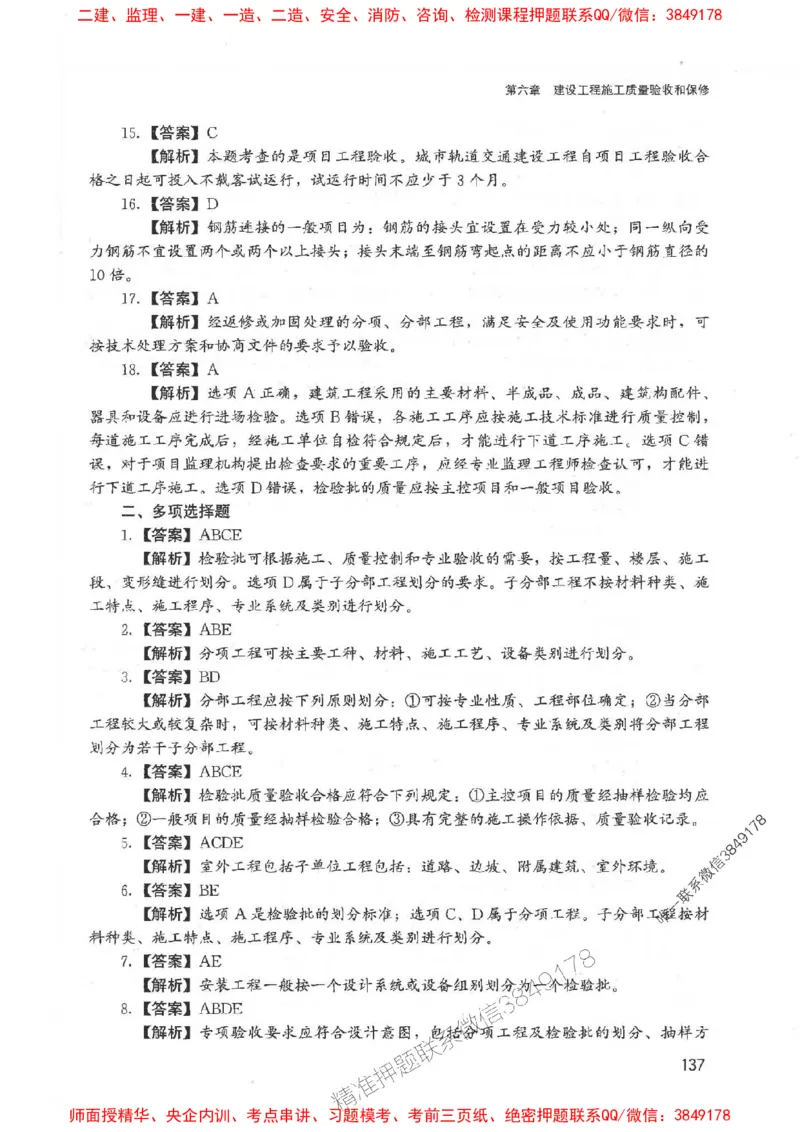 2025监理-法规李娜-考点一本通推荐_监理工程师_2025监理工程师_2025年监理工程师SVIP_2025年监理土建控制SVIP_01-精华文档✿电子教材✿历年真题