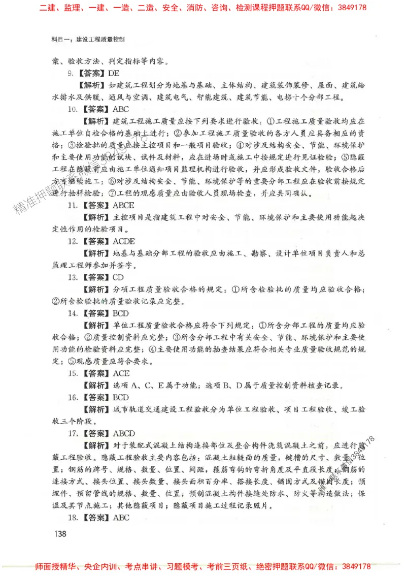 2025监理-法规李娜-考点一本通推荐_监理工程师_2025监理工程师_2025年监理工程师SVIP_2025年监理土建控制SVIP_01-精华文档✿电子教材✿历年真题
