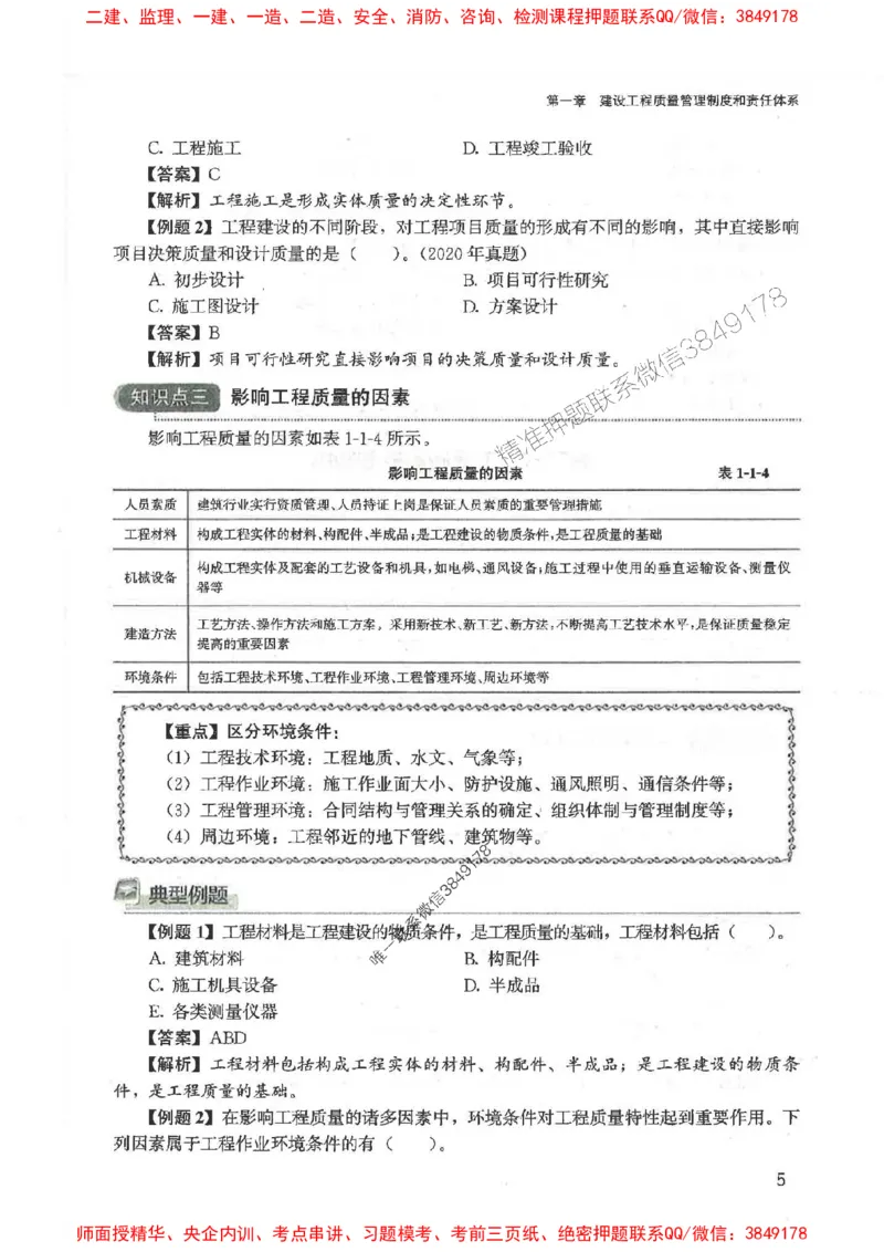 2025监理-法规李娜-考点一本通推荐_监理工程师_2025监理工程师_2025年监理工程师SVIP_2025年监理土建控制SVIP_01-精华文档✿电子教材✿历年真题