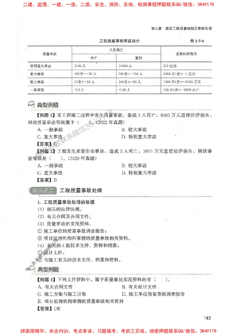 2025监理-法规李娜-考点一本通推荐_监理工程师_2025监理工程师_2025年监理工程师SVIP_2025年监理土建控制SVIP_01-精华文档✿电子教材✿历年真题