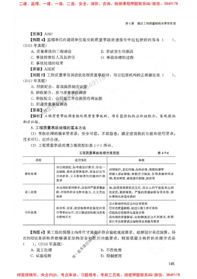 2025监理-法规李娜-考点一本通推荐_监理工程师_2025监理工程师_2025年监理工程师SVIP_2025年监理土建控制SVIP_01-精华文档✿电子教材✿历年真题