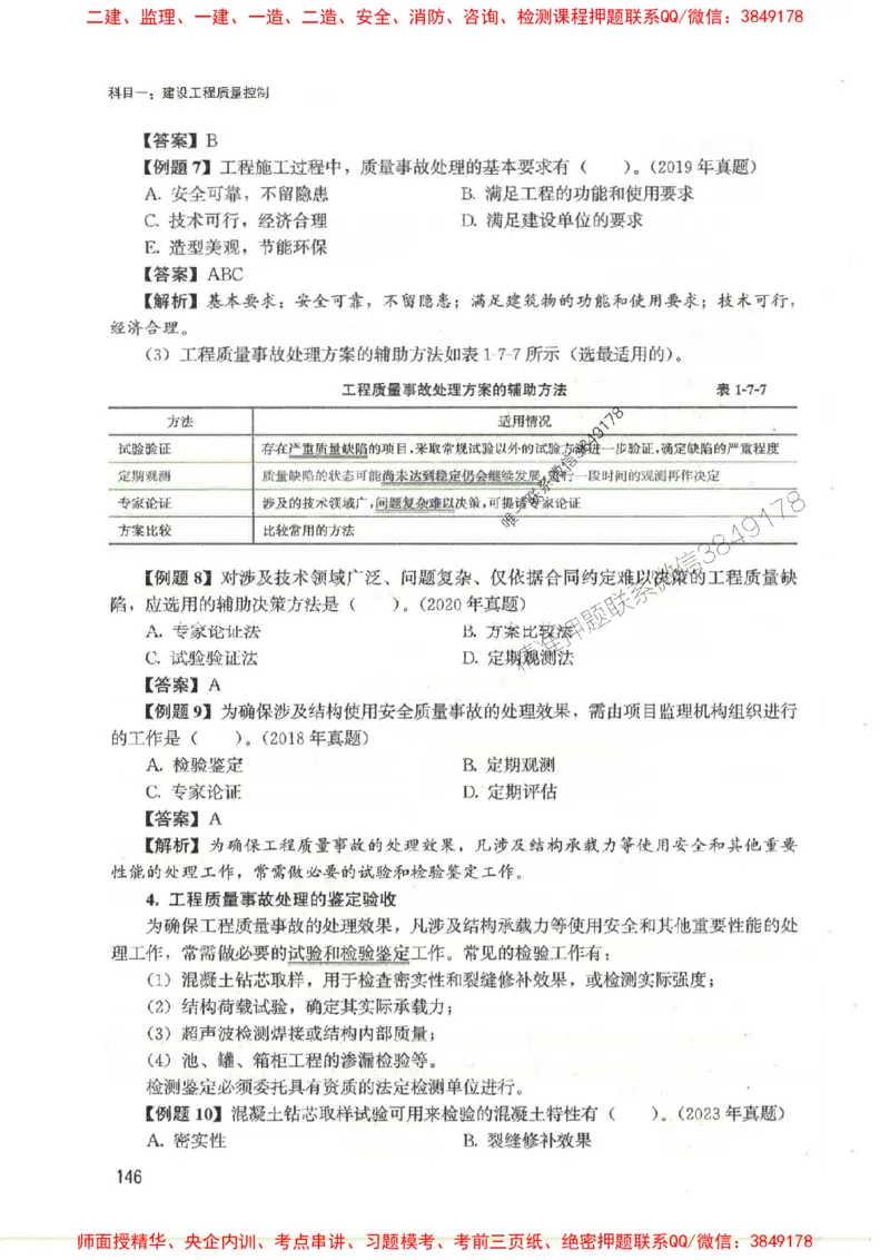 2025监理-法规李娜-考点一本通推荐_监理工程师_2025监理工程师_2025年监理工程师SVIP_2025年监理土建控制SVIP_01-精华文档✿电子教材✿历年真题