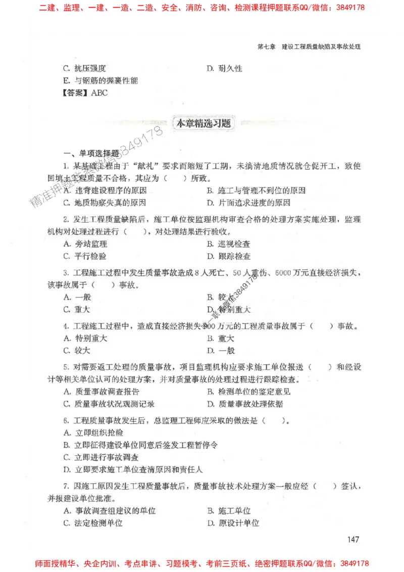 2025监理-法规李娜-考点一本通推荐_监理工程师_2025监理工程师_2025年监理工程师SVIP_2025年监理土建控制SVIP_01-精华文档✿电子教材✿历年真题