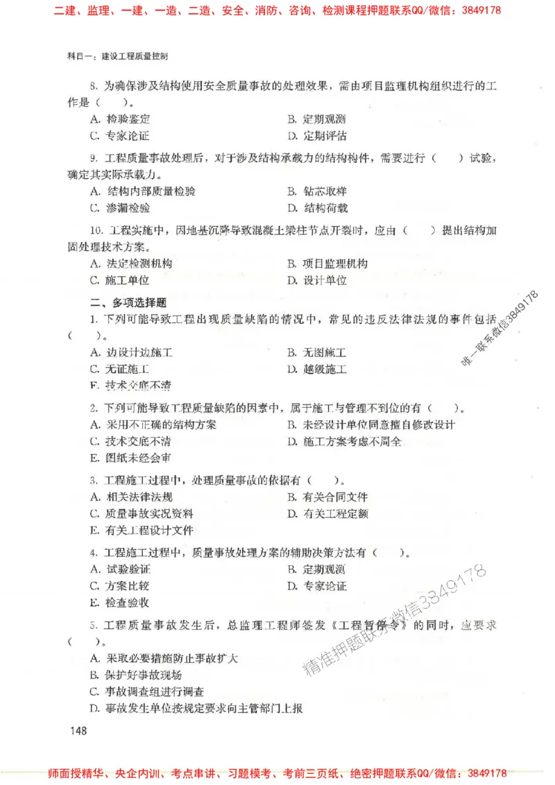 2025监理-法规李娜-考点一本通推荐_监理工程师_2025监理工程师_2025年监理工程师SVIP_2025年监理土建控制SVIP_01-精华文档✿电子教材✿历年真题