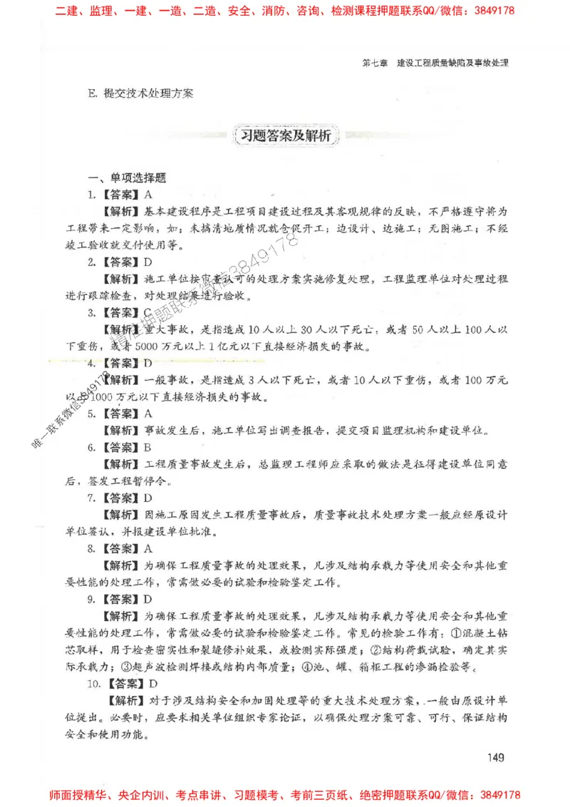 2025监理-法规李娜-考点一本通推荐_监理工程师_2025监理工程师_2025年监理工程师SVIP_2025年监理土建控制SVIP_01-精华文档✿电子教材✿历年真题