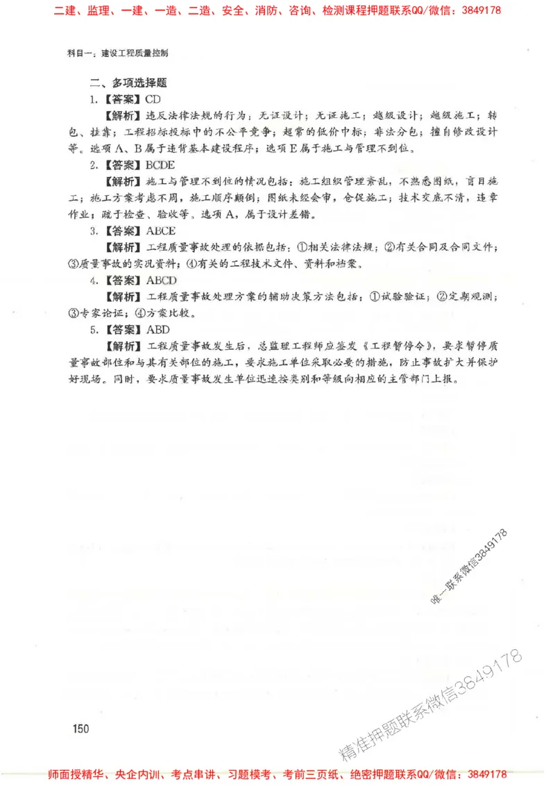 2025监理-法规李娜-考点一本通推荐_监理工程师_2025监理工程师_2025年监理工程师SVIP_2025年监理土建控制SVIP_01-精华文档✿电子教材✿历年真题