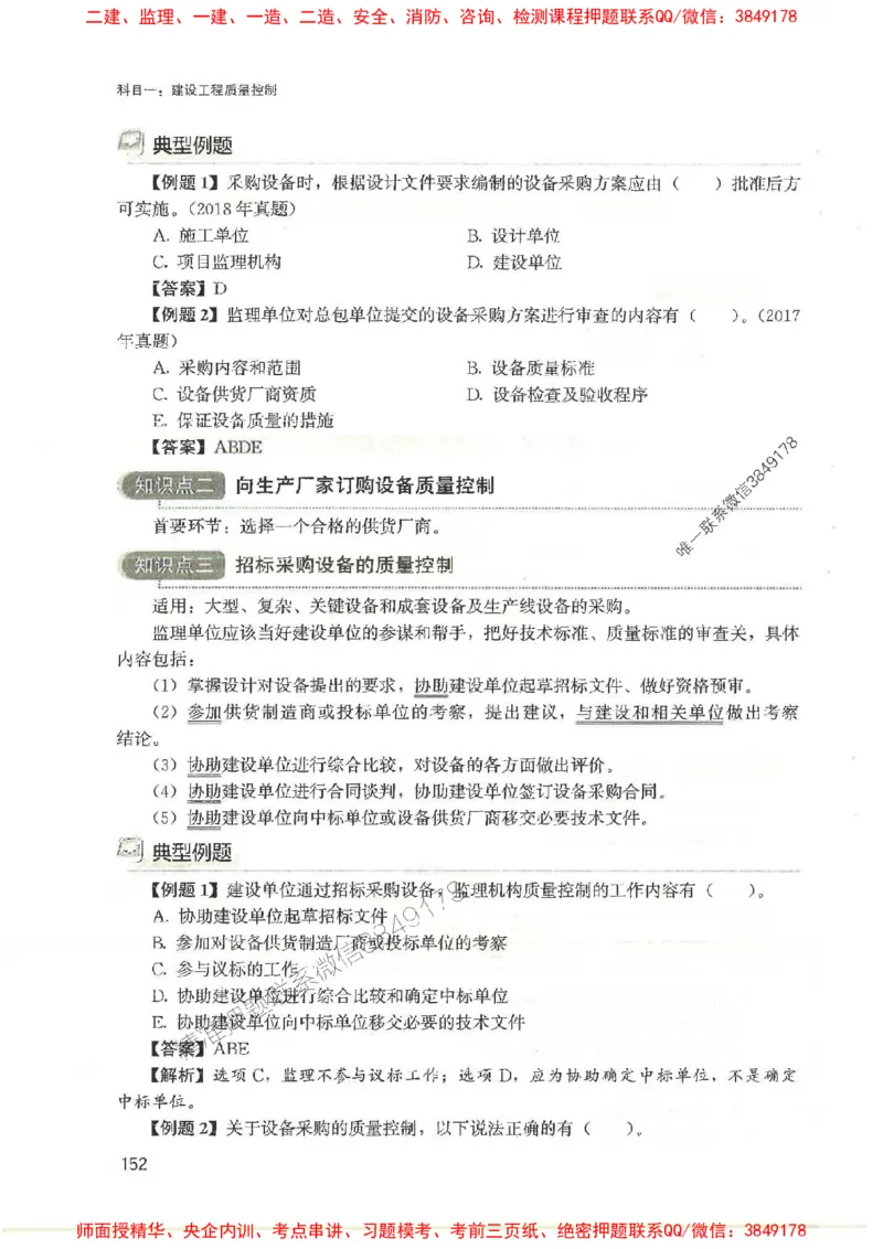 2025监理-法规李娜-考点一本通推荐_监理工程师_2025监理工程师_2025年监理工程师SVIP_2025年监理土建控制SVIP_01-精华文档✿电子教材✿历年真题