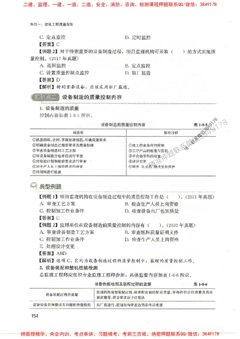 2025监理-法规李娜-考点一本通推荐_监理工程师_2025监理工程师_2025年监理工程师SVIP_2025年监理土建控制SVIP_01-精华文档✿电子教材✿历年真题