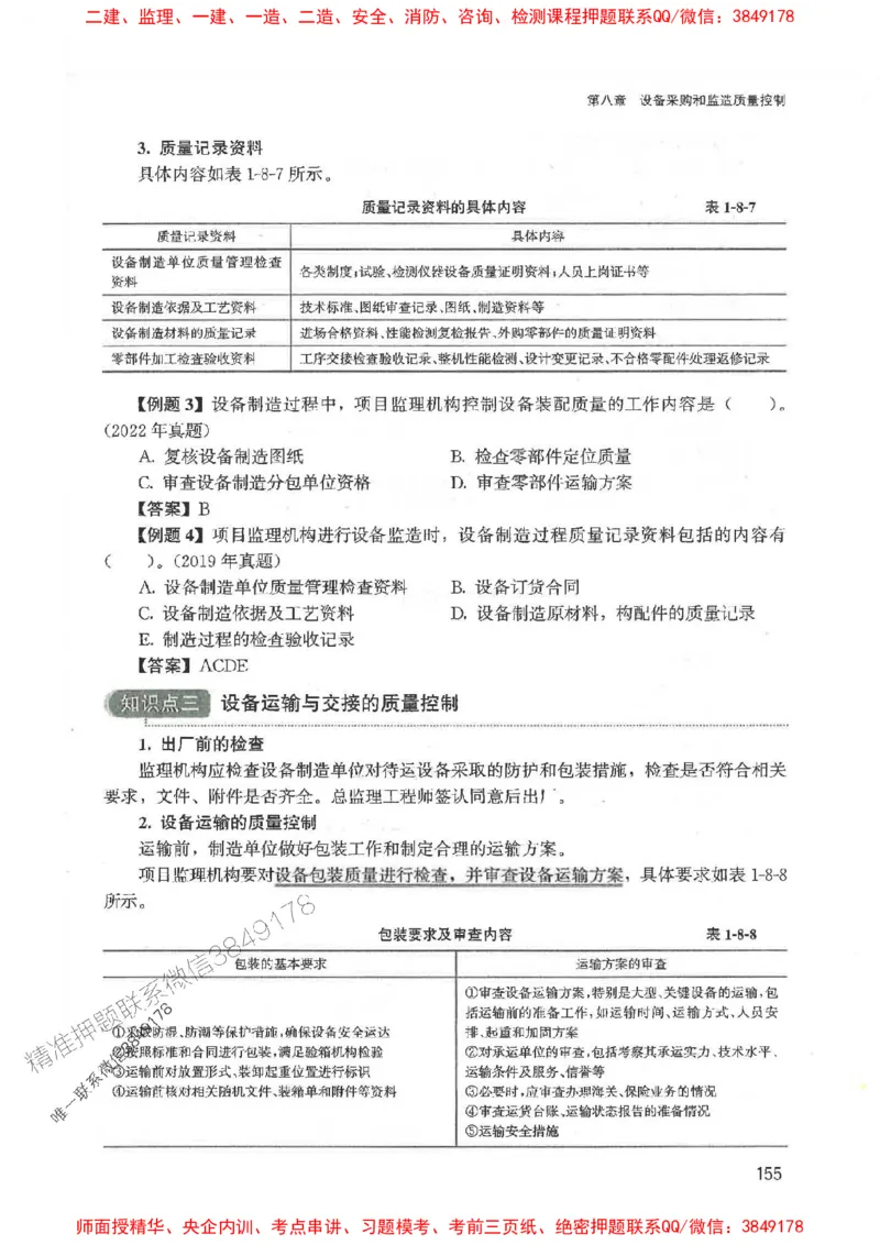 2025监理-法规李娜-考点一本通推荐_监理工程师_2025监理工程师_2025年监理工程师SVIP_2025年监理土建控制SVIP_01-精华文档✿电子教材✿历年真题