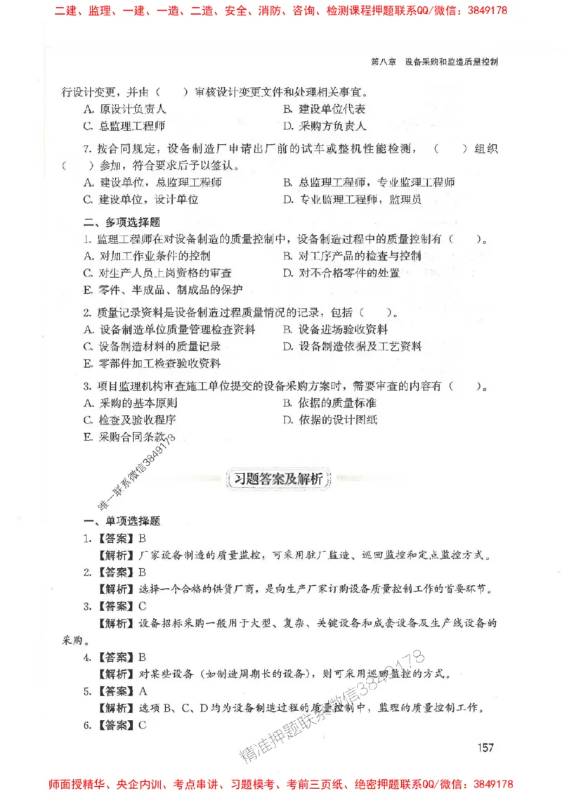 2025监理-法规李娜-考点一本通推荐_监理工程师_2025监理工程师_2025年监理工程师SVIP_2025年监理土建控制SVIP_01-精华文档✿电子教材✿历年真题