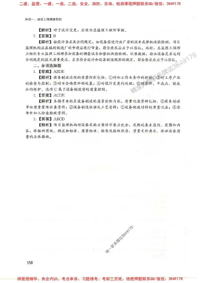 2025监理-法规李娜-考点一本通推荐_监理工程师_2025监理工程师_2025年监理工程师SVIP_2025年监理土建控制SVIP_01-精华文档✿电子教材✿历年真题