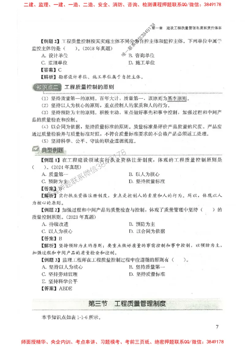 2025监理-法规李娜-考点一本通推荐_监理工程师_2025监理工程师_2025年监理工程师SVIP_2025年监理土建控制SVIP_01-精华文档✿电子教材✿历年真题