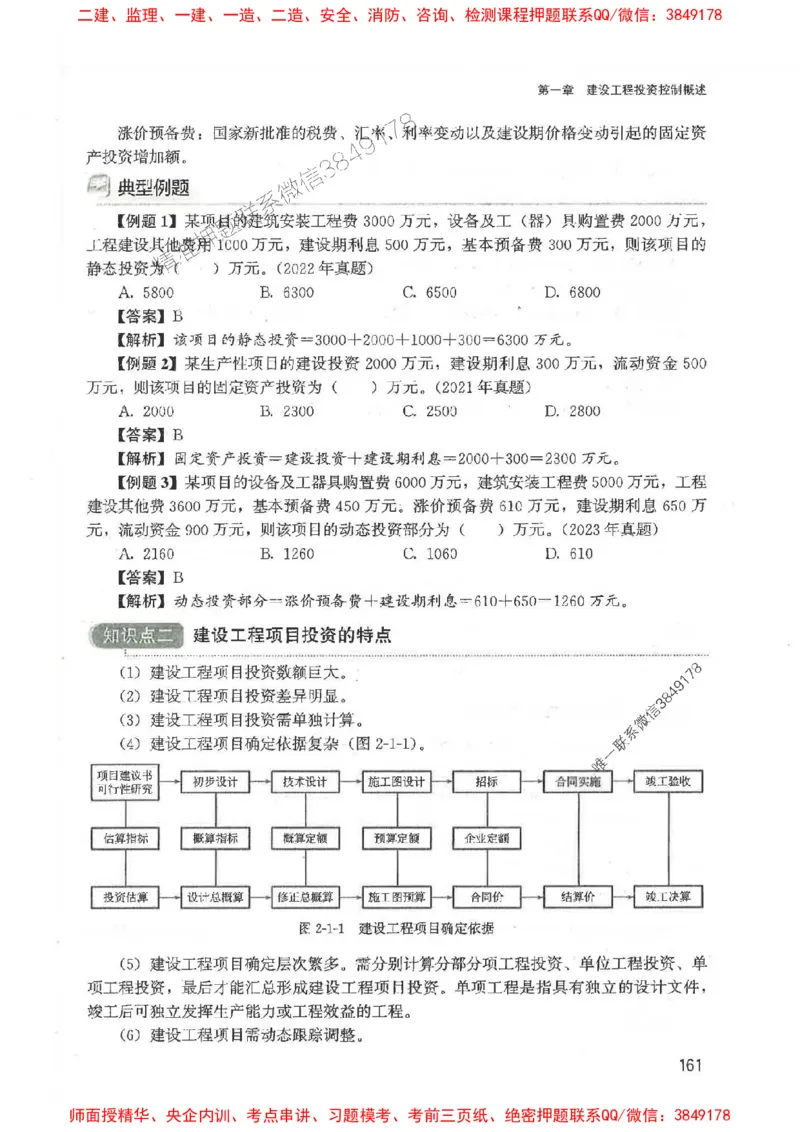 2025监理-法规李娜-考点一本通推荐_监理工程师_2025监理工程师_2025年监理工程师SVIP_2025年监理土建控制SVIP_01-精华文档✿电子教材✿历年真题