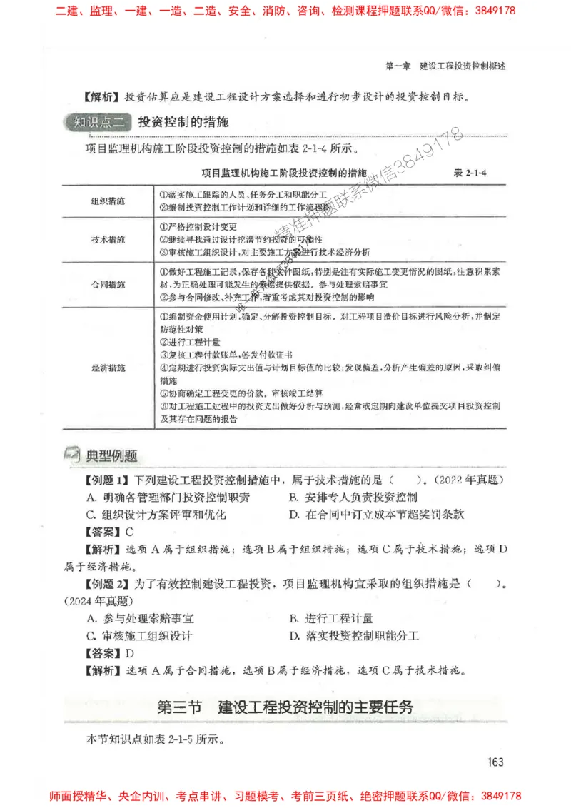 2025监理-法规李娜-考点一本通推荐_监理工程师_2025监理工程师_2025年监理工程师SVIP_2025年监理土建控制SVIP_01-精华文档✿电子教材✿历年真题