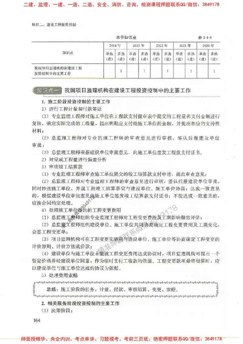 2025监理-法规李娜-考点一本通推荐_监理工程师_2025监理工程师_2025年监理工程师SVIP_2025年监理土建控制SVIP_01-精华文档✿电子教材✿历年真题