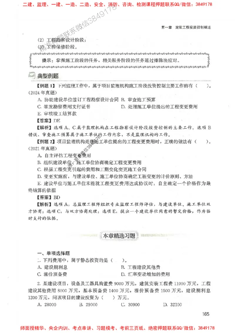 2025监理-法规李娜-考点一本通推荐_监理工程师_2025监理工程师_2025年监理工程师SVIP_2025年监理土建控制SVIP_01-精华文档✿电子教材✿历年真题