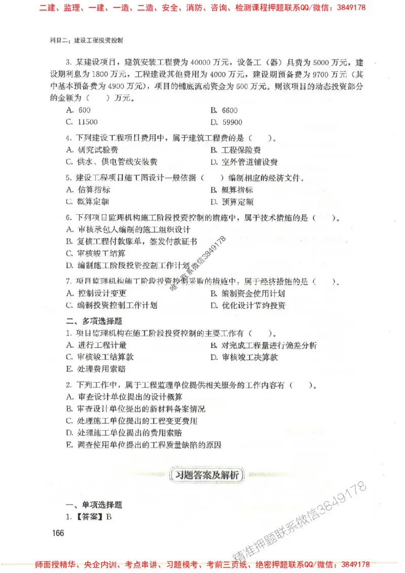 2025监理-法规李娜-考点一本通推荐_监理工程师_2025监理工程师_2025年监理工程师SVIP_2025年监理土建控制SVIP_01-精华文档✿电子教材✿历年真题