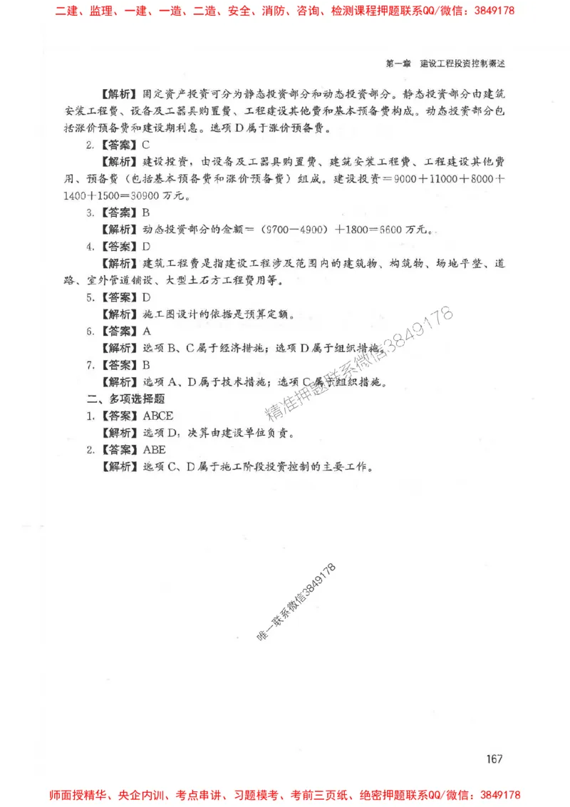 2025监理-法规李娜-考点一本通推荐_监理工程师_2025监理工程师_2025年监理工程师SVIP_2025年监理土建控制SVIP_01-精华文档✿电子教材✿历年真题
