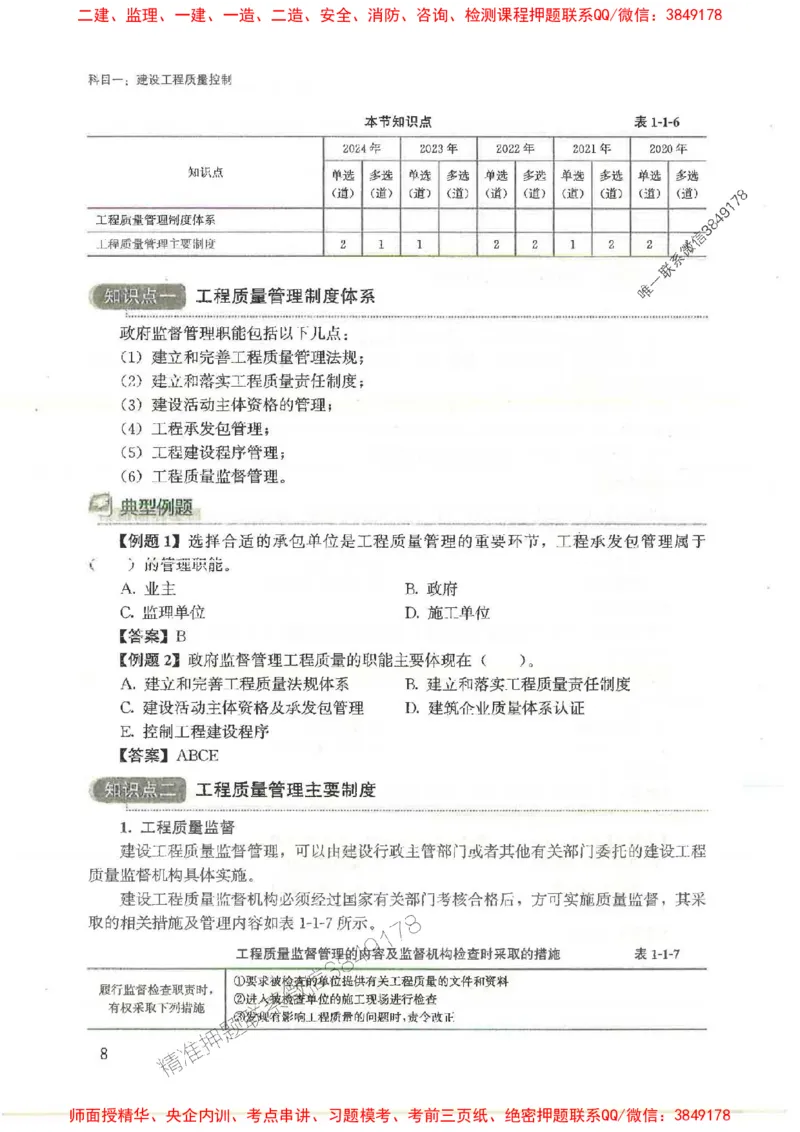 2025监理-法规李娜-考点一本通推荐_监理工程师_2025监理工程师_2025年监理工程师SVIP_2025年监理土建控制SVIP_01-精华文档✿电子教材✿历年真题