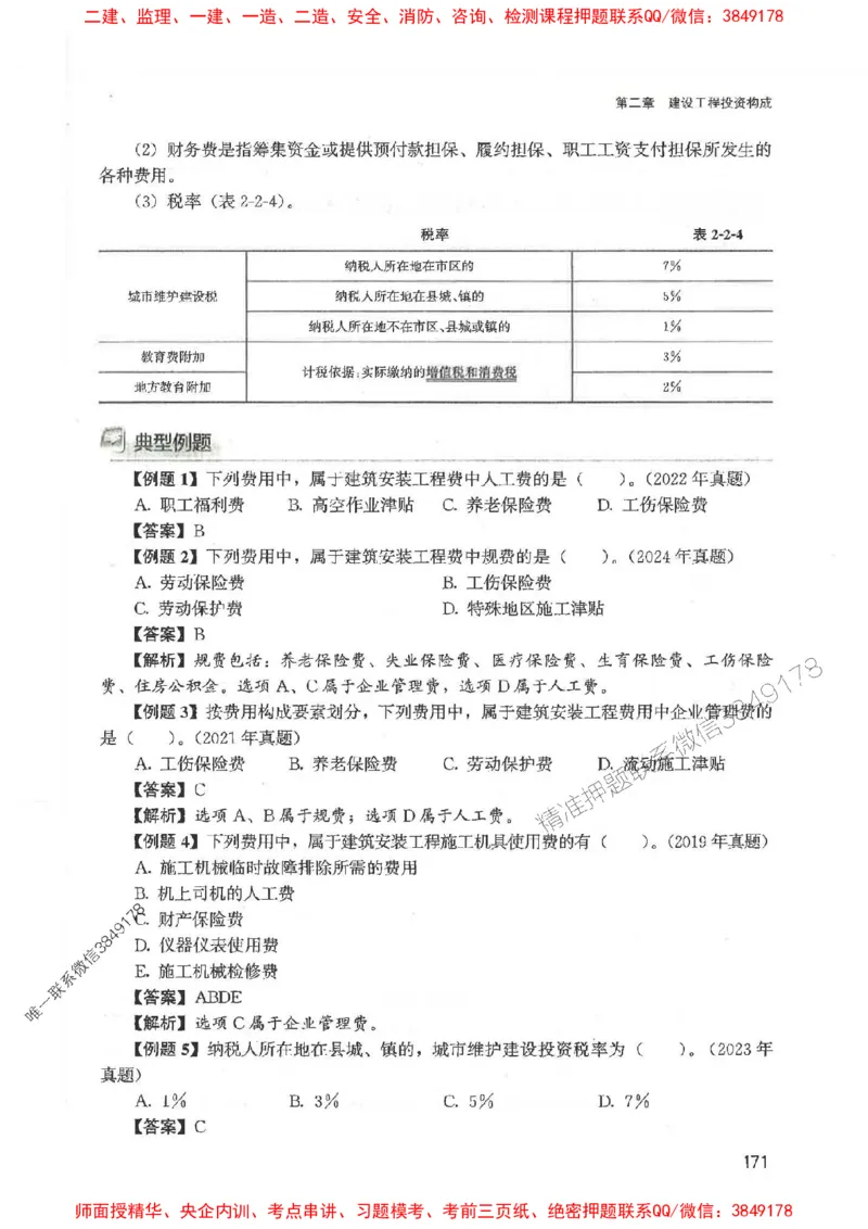 2025监理-法规李娜-考点一本通推荐_监理工程师_2025监理工程师_2025年监理工程师SVIP_2025年监理土建控制SVIP_01-精华文档✿电子教材✿历年真题
