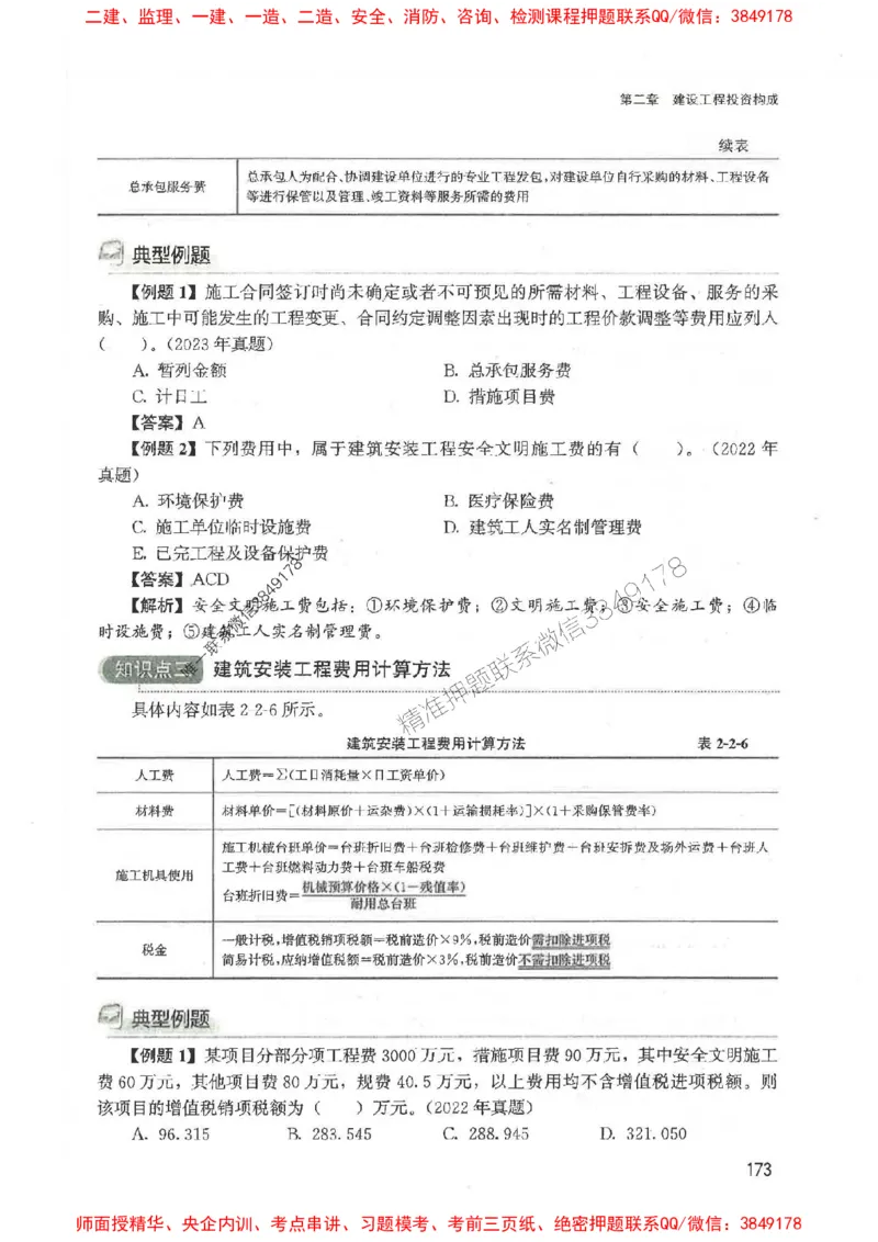 2025监理-法规李娜-考点一本通推荐_监理工程师_2025监理工程师_2025年监理工程师SVIP_2025年监理土建控制SVIP_01-精华文档✿电子教材✿历年真题