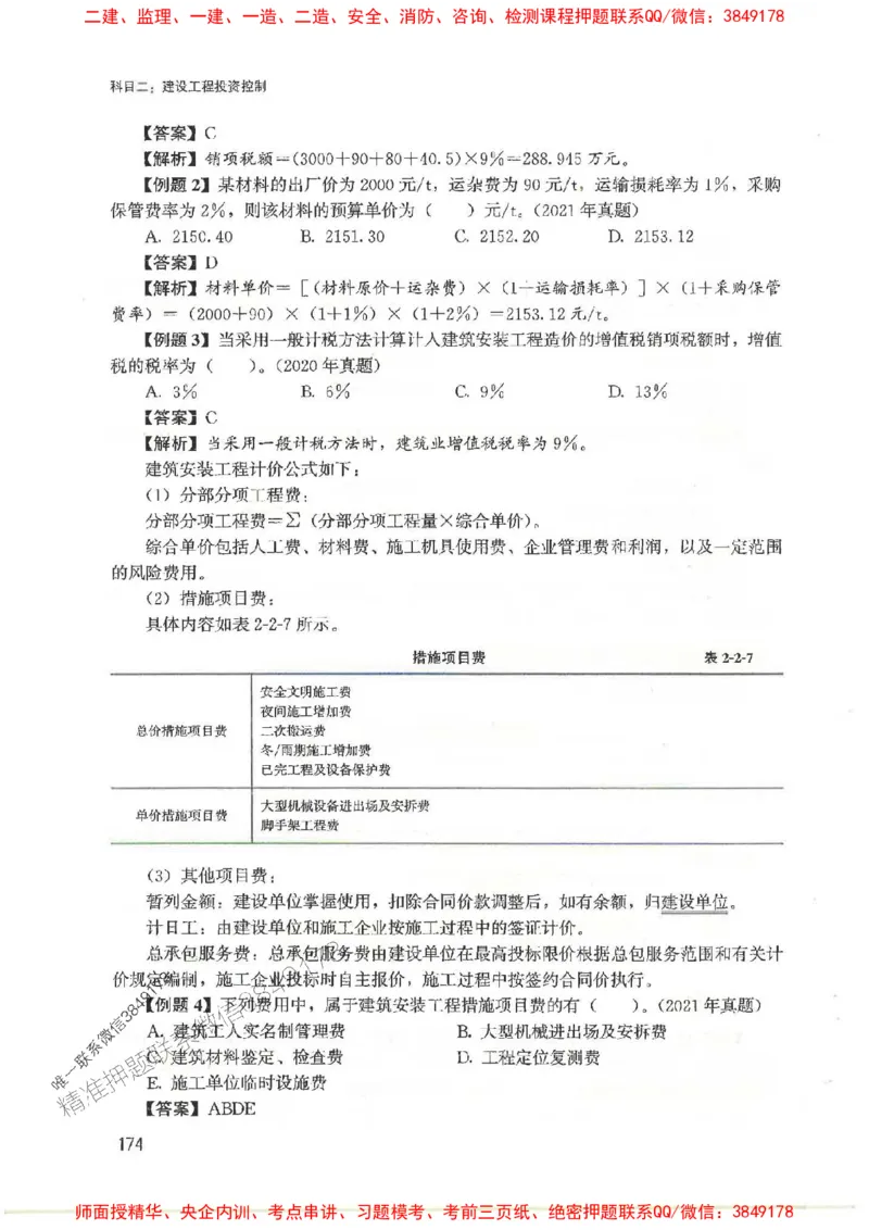 2025监理-法规李娜-考点一本通推荐_监理工程师_2025监理工程师_2025年监理工程师SVIP_2025年监理土建控制SVIP_01-精华文档✿电子教材✿历年真题