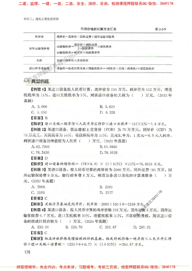 2025监理-法规李娜-考点一本通推荐_监理工程师_2025监理工程师_2025年监理工程师SVIP_2025年监理土建控制SVIP_01-精华文档✿电子教材✿历年真题