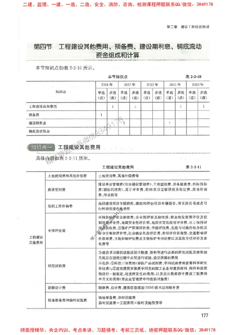 2025监理-法规李娜-考点一本通推荐_监理工程师_2025监理工程师_2025年监理工程师SVIP_2025年监理土建控制SVIP_01-精华文档✿电子教材✿历年真题