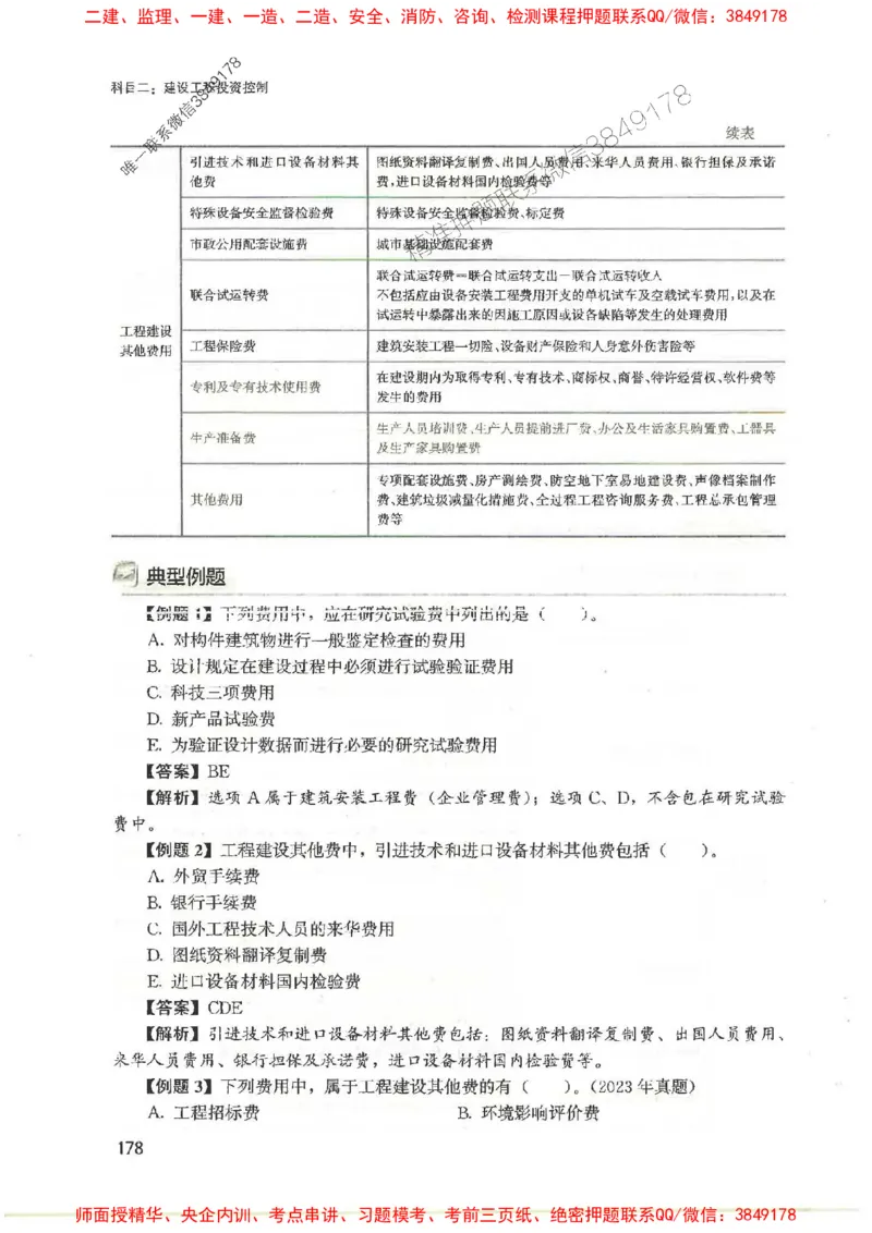 2025监理-法规李娜-考点一本通推荐_监理工程师_2025监理工程师_2025年监理工程师SVIP_2025年监理土建控制SVIP_01-精华文档✿电子教材✿历年真题