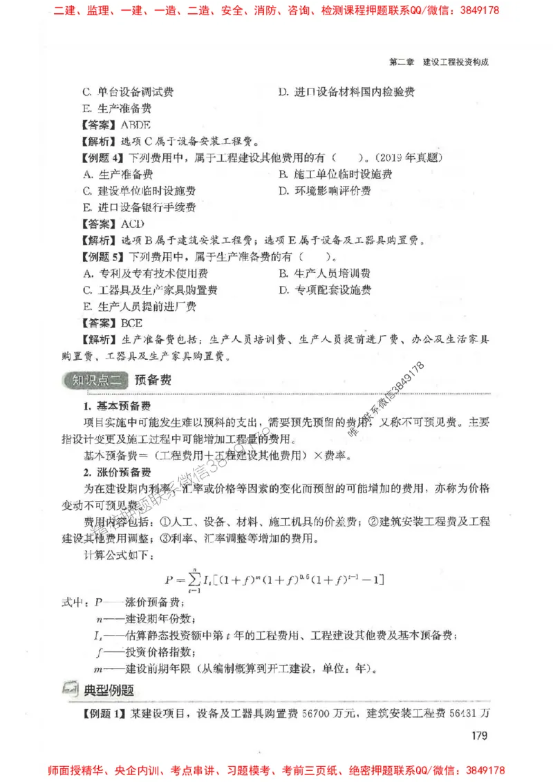 2025监理-法规李娜-考点一本通推荐_监理工程师_2025监理工程师_2025年监理工程师SVIP_2025年监理土建控制SVIP_01-精华文档✿电子教材✿历年真题