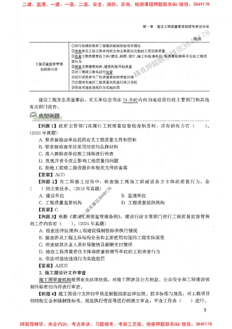 2025监理-法规李娜-考点一本通推荐_监理工程师_2025监理工程师_2025年监理工程师SVIP_2025年监理土建控制SVIP_01-精华文档✿电子教材✿历年真题
