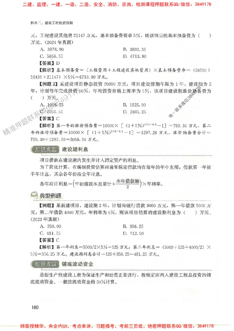 2025监理-法规李娜-考点一本通推荐_监理工程师_2025监理工程师_2025年监理工程师SVIP_2025年监理土建控制SVIP_01-精华文档✿电子教材✿历年真题