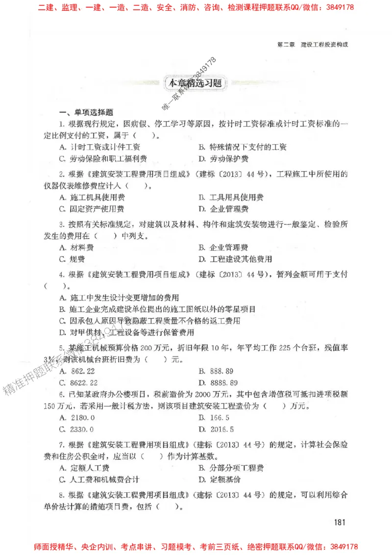 2025监理-法规李娜-考点一本通推荐_监理工程师_2025监理工程师_2025年监理工程师SVIP_2025年监理土建控制SVIP_01-精华文档✿电子教材✿历年真题