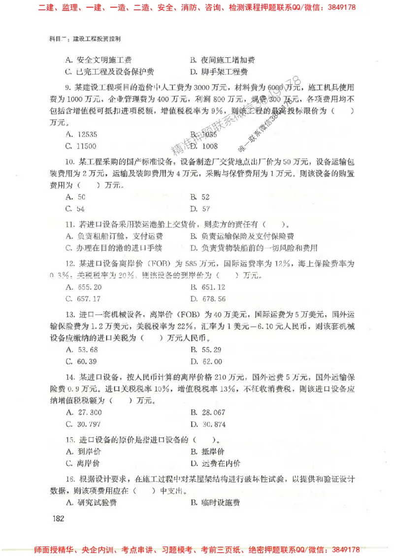 2025监理-法规李娜-考点一本通推荐_监理工程师_2025监理工程师_2025年监理工程师SVIP_2025年监理土建控制SVIP_01-精华文档✿电子教材✿历年真题