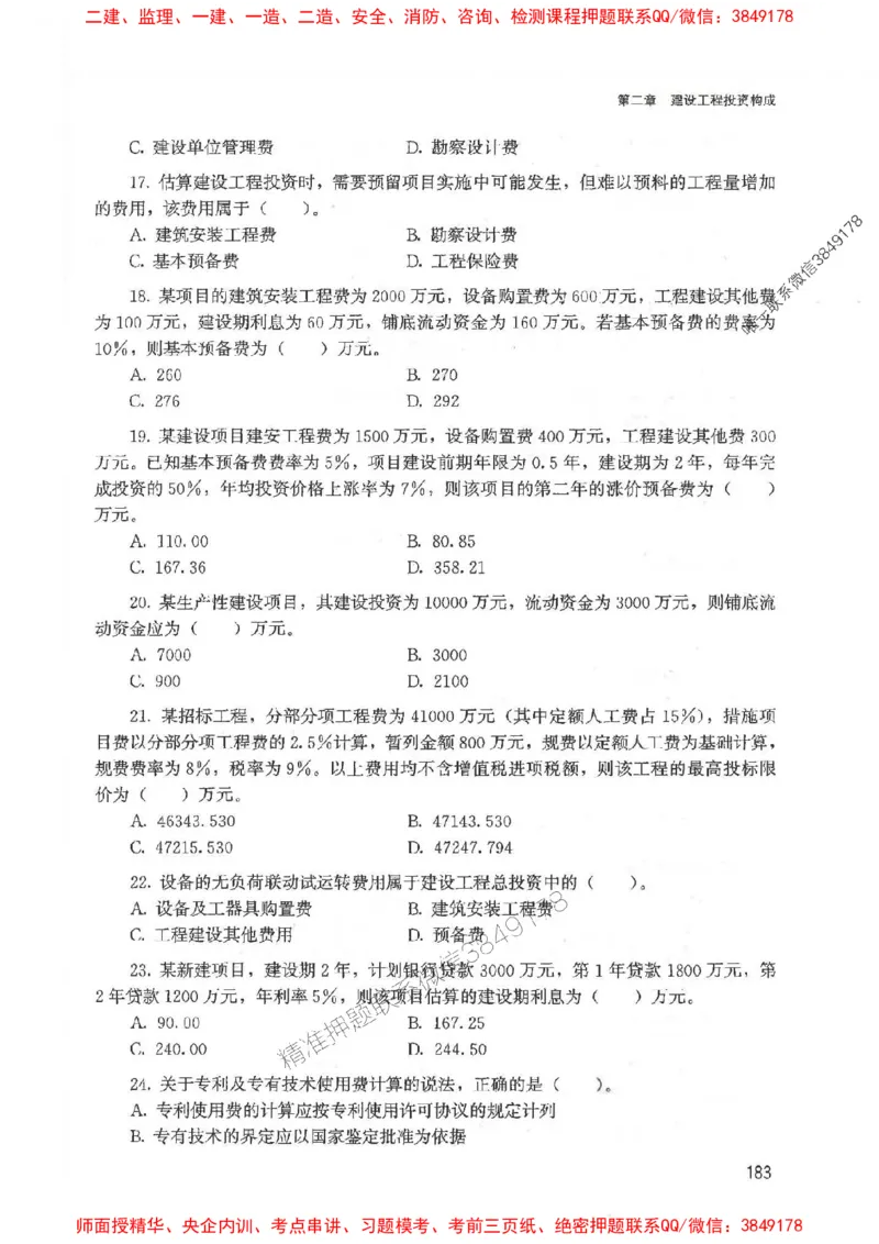 2025监理-法规李娜-考点一本通推荐_监理工程师_2025监理工程师_2025年监理工程师SVIP_2025年监理土建控制SVIP_01-精华文档✿电子教材✿历年真题