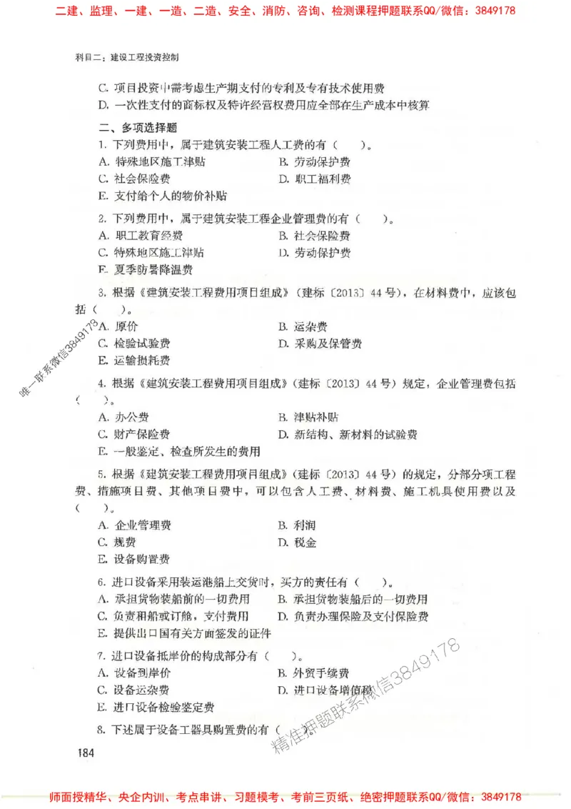 2025监理-法规李娜-考点一本通推荐_监理工程师_2025监理工程师_2025年监理工程师SVIP_2025年监理土建控制SVIP_01-精华文档✿电子教材✿历年真题