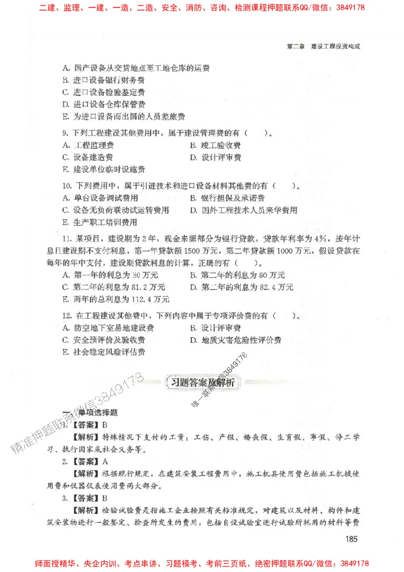 2025监理-法规李娜-考点一本通推荐_监理工程师_2025监理工程师_2025年监理工程师SVIP_2025年监理土建控制SVIP_01-精华文档✿电子教材✿历年真题