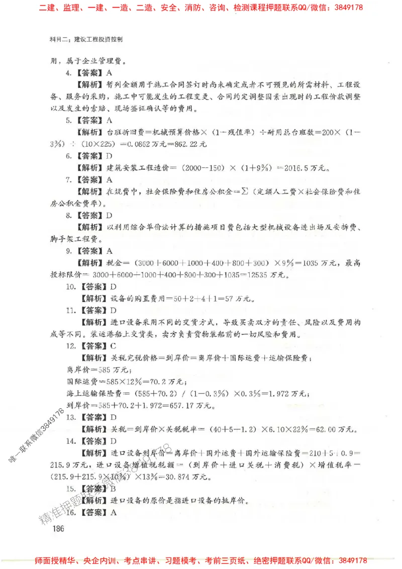 2025监理-法规李娜-考点一本通推荐_监理工程师_2025监理工程师_2025年监理工程师SVIP_2025年监理土建控制SVIP_01-精华文档✿电子教材✿历年真题