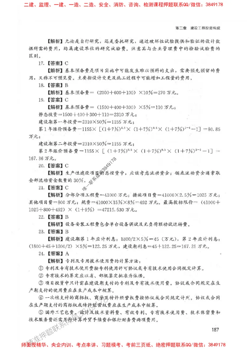 2025监理-法规李娜-考点一本通推荐_监理工程师_2025监理工程师_2025年监理工程师SVIP_2025年监理土建控制SVIP_01-精华文档✿电子教材✿历年真题