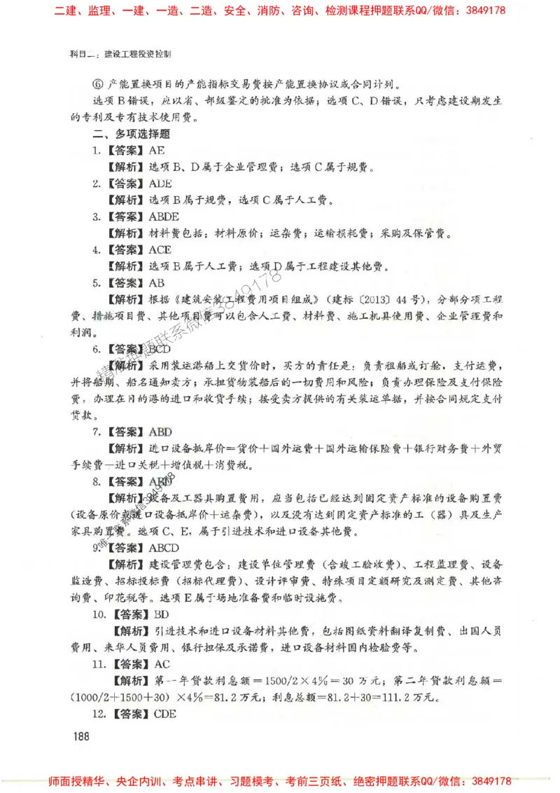 2025监理-法规李娜-考点一本通推荐_监理工程师_2025监理工程师_2025年监理工程师SVIP_2025年监理土建控制SVIP_01-精华文档✿电子教材✿历年真题