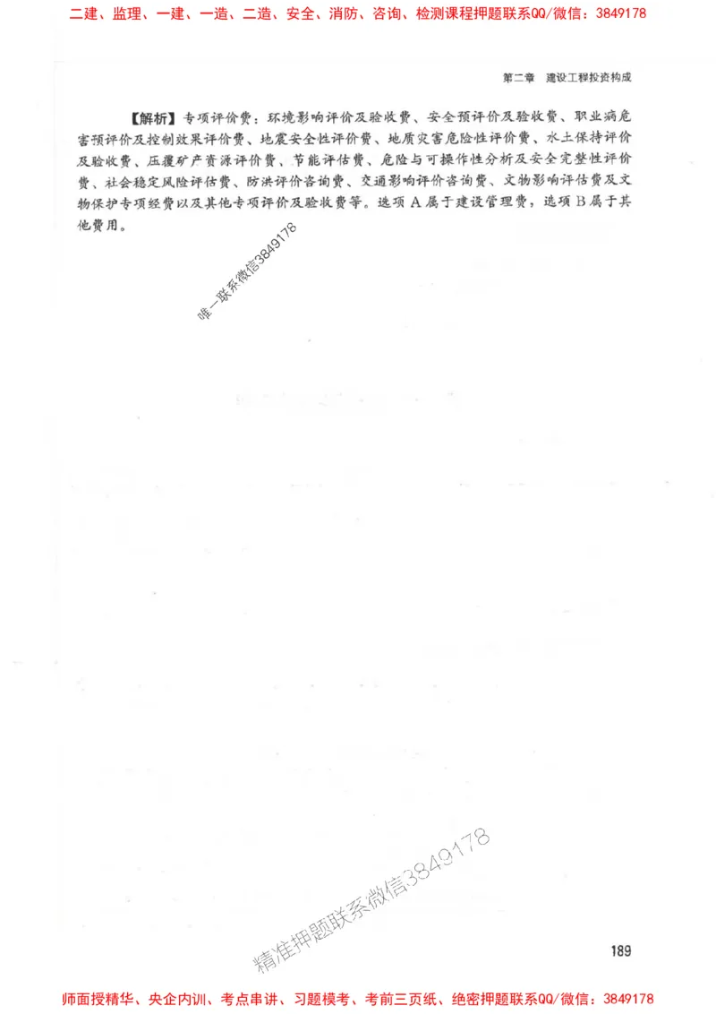 2025监理-法规李娜-考点一本通推荐_监理工程师_2025监理工程师_2025年监理工程师SVIP_2025年监理土建控制SVIP_01-精华文档✿电子教材✿历年真题