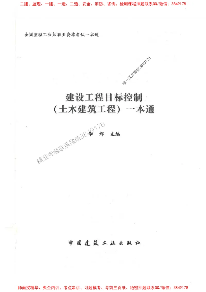 2025监理-法规李娜-考点一本通推荐_监理工程师_2025监理工程师_2025年监理工程师SVIP_2025年监理土建控制SVIP_01-精华文档✿电子教材✿历年真题