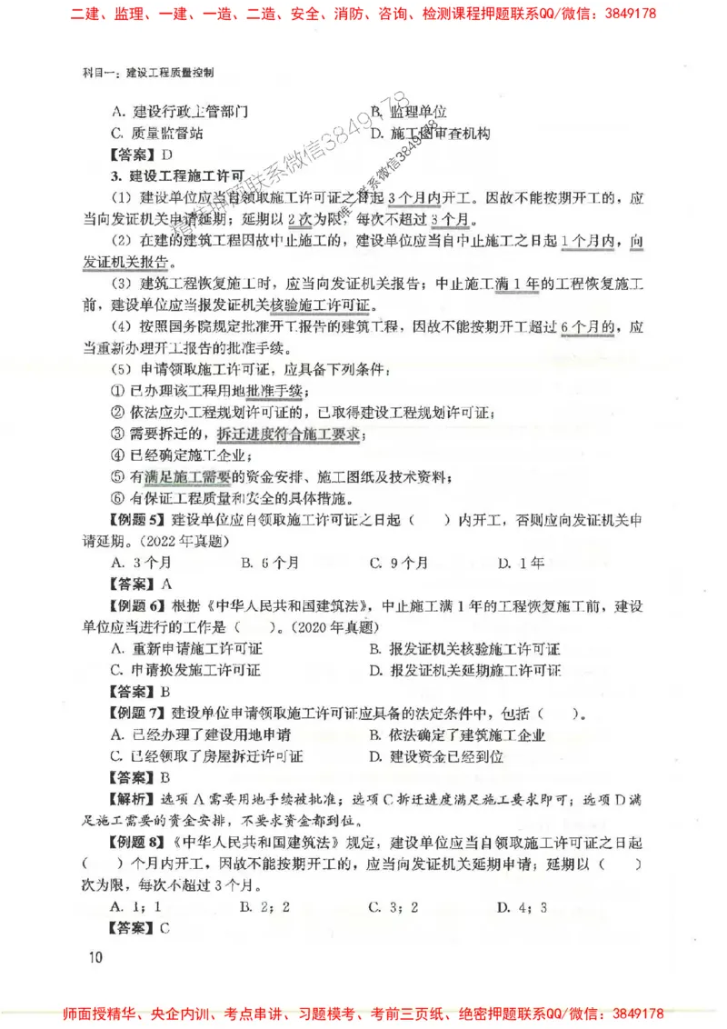 2025监理-法规李娜-考点一本通推荐_监理工程师_2025监理工程师_2025年监理工程师SVIP_2025年监理土建控制SVIP_01-精华文档✿电子教材✿历年真题