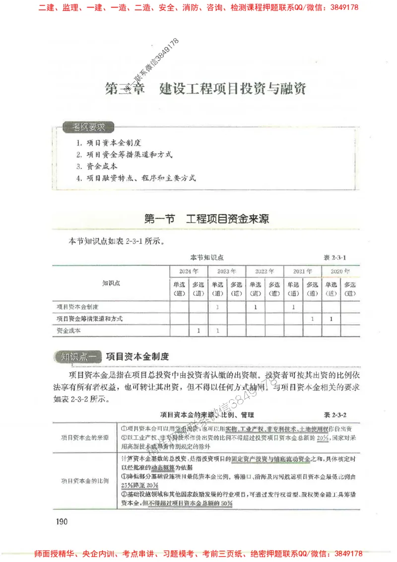 2025监理-法规李娜-考点一本通推荐_监理工程师_2025监理工程师_2025年监理工程师SVIP_2025年监理土建控制SVIP_01-精华文档✿电子教材✿历年真题