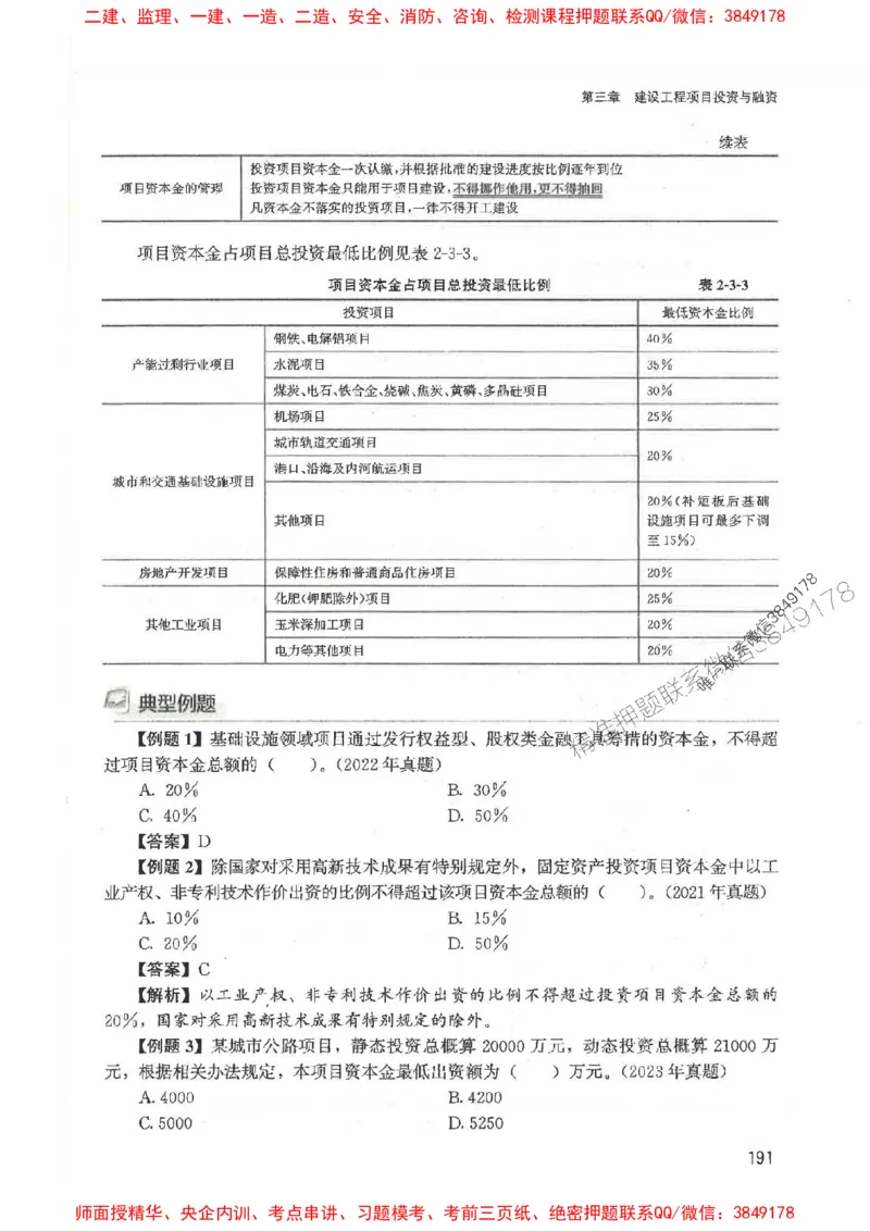 2025监理-法规李娜-考点一本通推荐_监理工程师_2025监理工程师_2025年监理工程师SVIP_2025年监理土建控制SVIP_01-精华文档✿电子教材✿历年真题