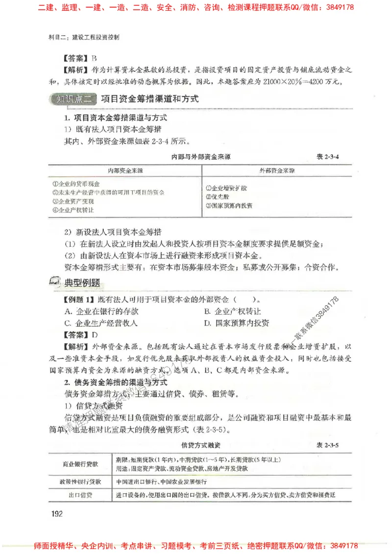 2025监理-法规李娜-考点一本通推荐_监理工程师_2025监理工程师_2025年监理工程师SVIP_2025年监理土建控制SVIP_01-精华文档✿电子教材✿历年真题