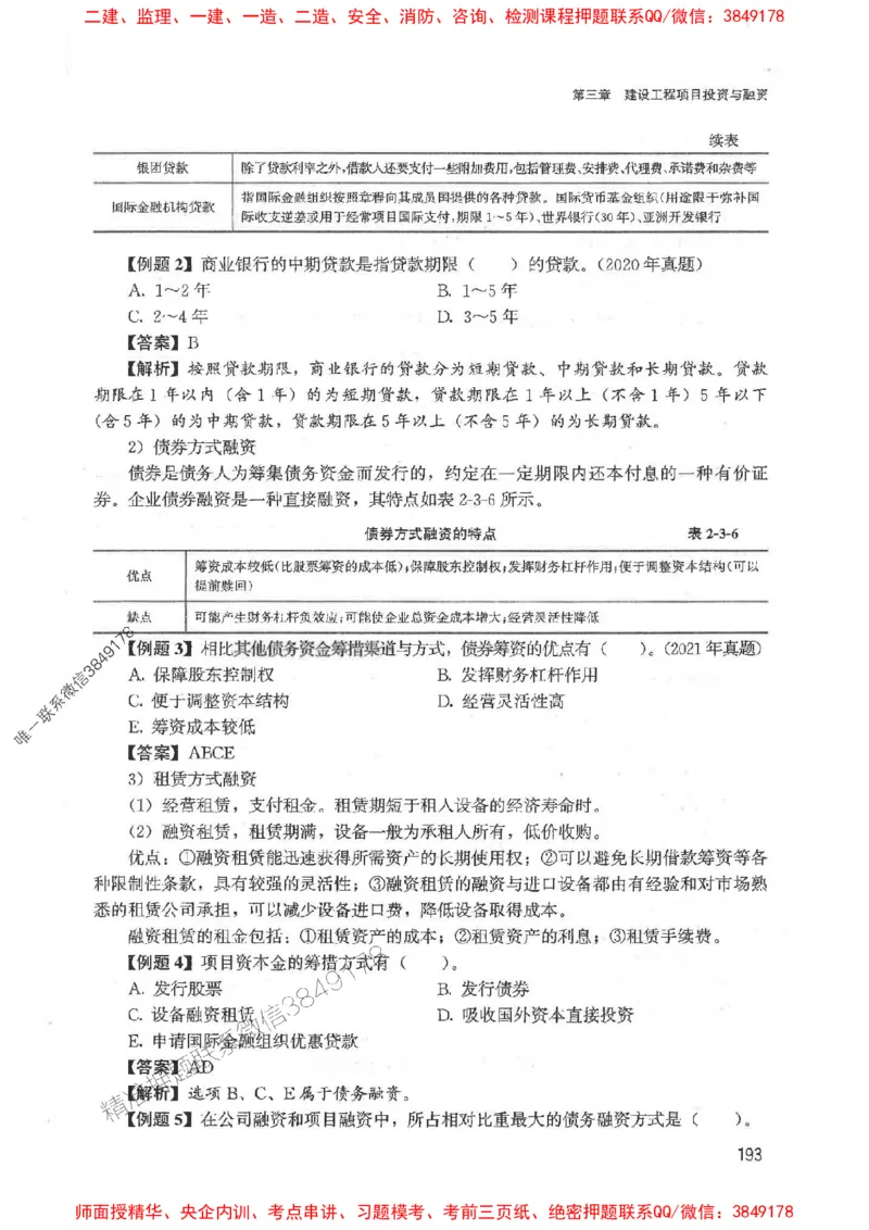 2025监理-法规李娜-考点一本通推荐_监理工程师_2025监理工程师_2025年监理工程师SVIP_2025年监理土建控制SVIP_01-精华文档✿电子教材✿历年真题